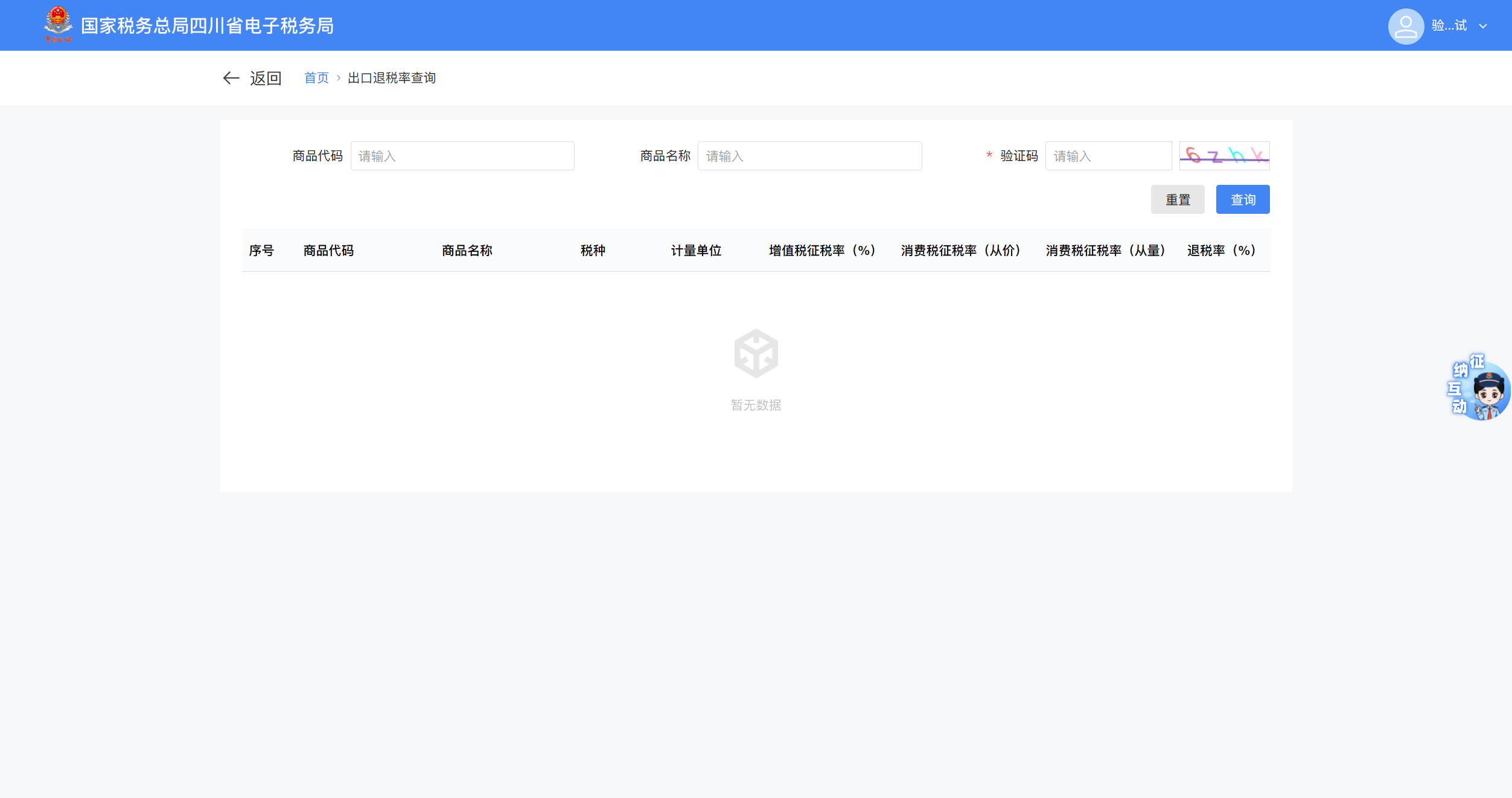 电子税务局操作手册：公众服务(图40)