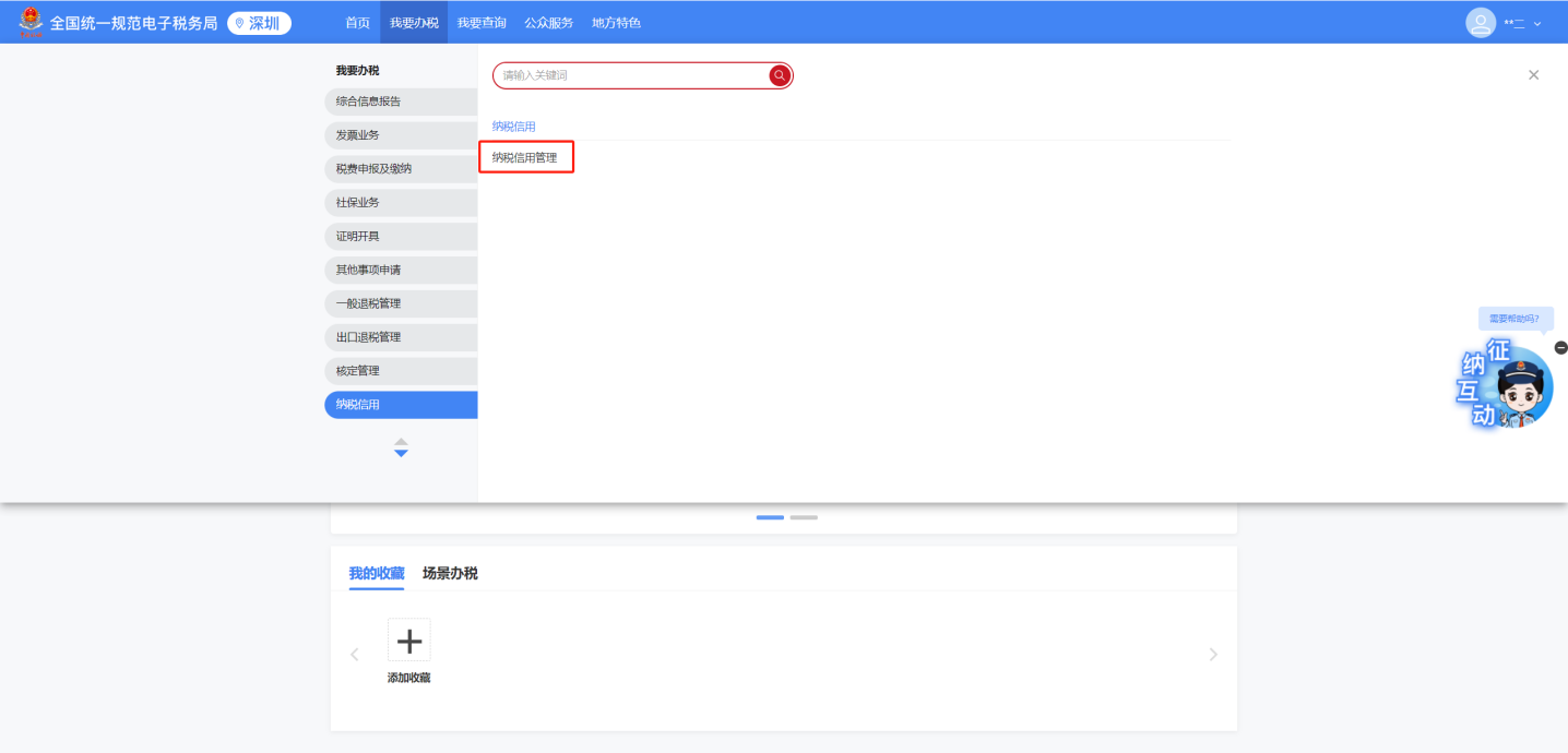 电子税务局操作手册:纳税信用(图1) 电子税务局操作手册:纳税信用(图1)