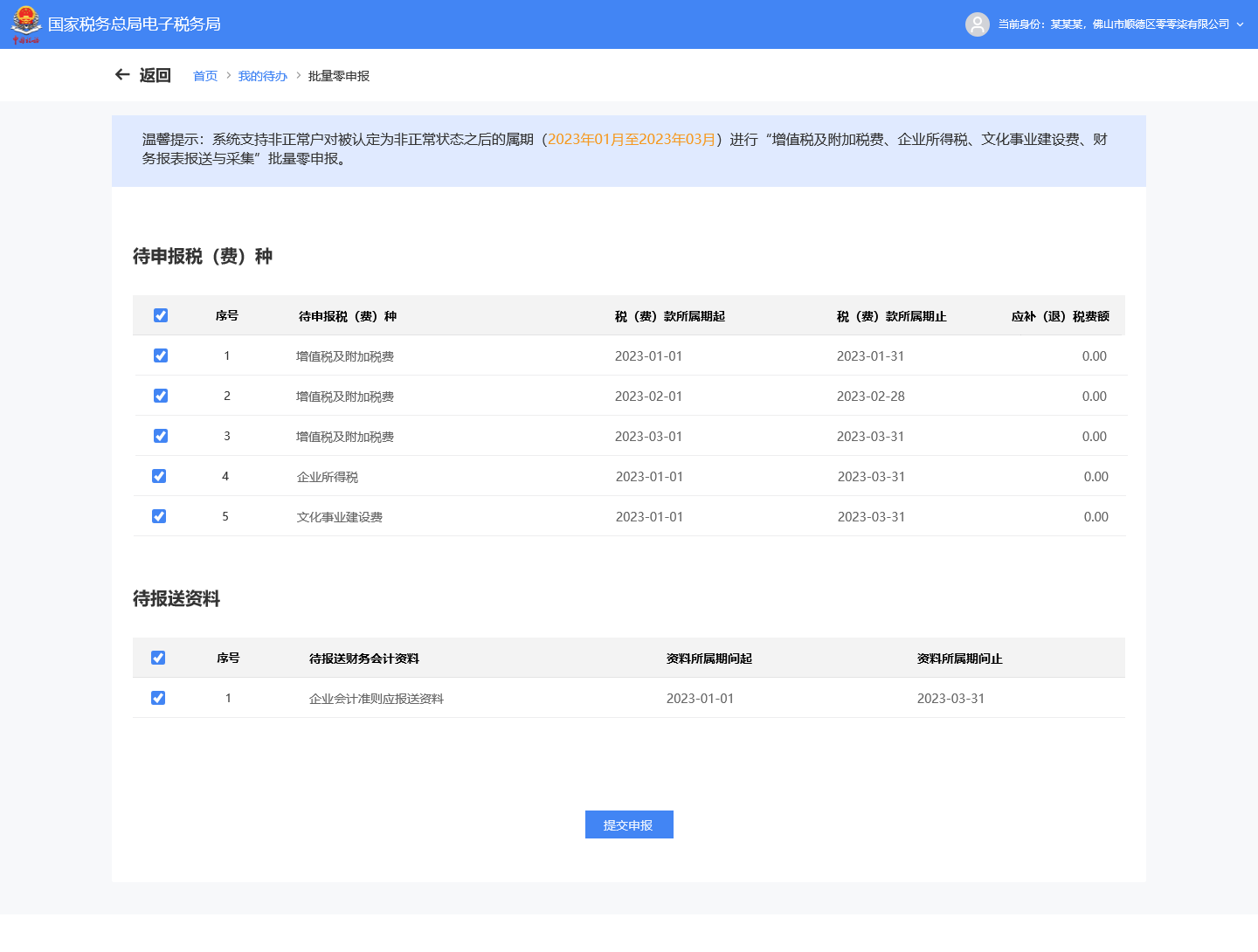 电子税务局操作手册:税费申报及缴纳(图309) 电子税务局操作手册:税费申报及缴纳(图309)