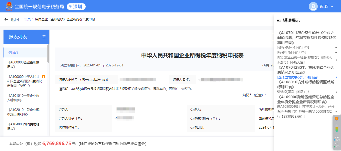电子税务局操作手册:税费申报及缴纳(图52) 电子税务局操作手册:税费申报及缴纳(图52)