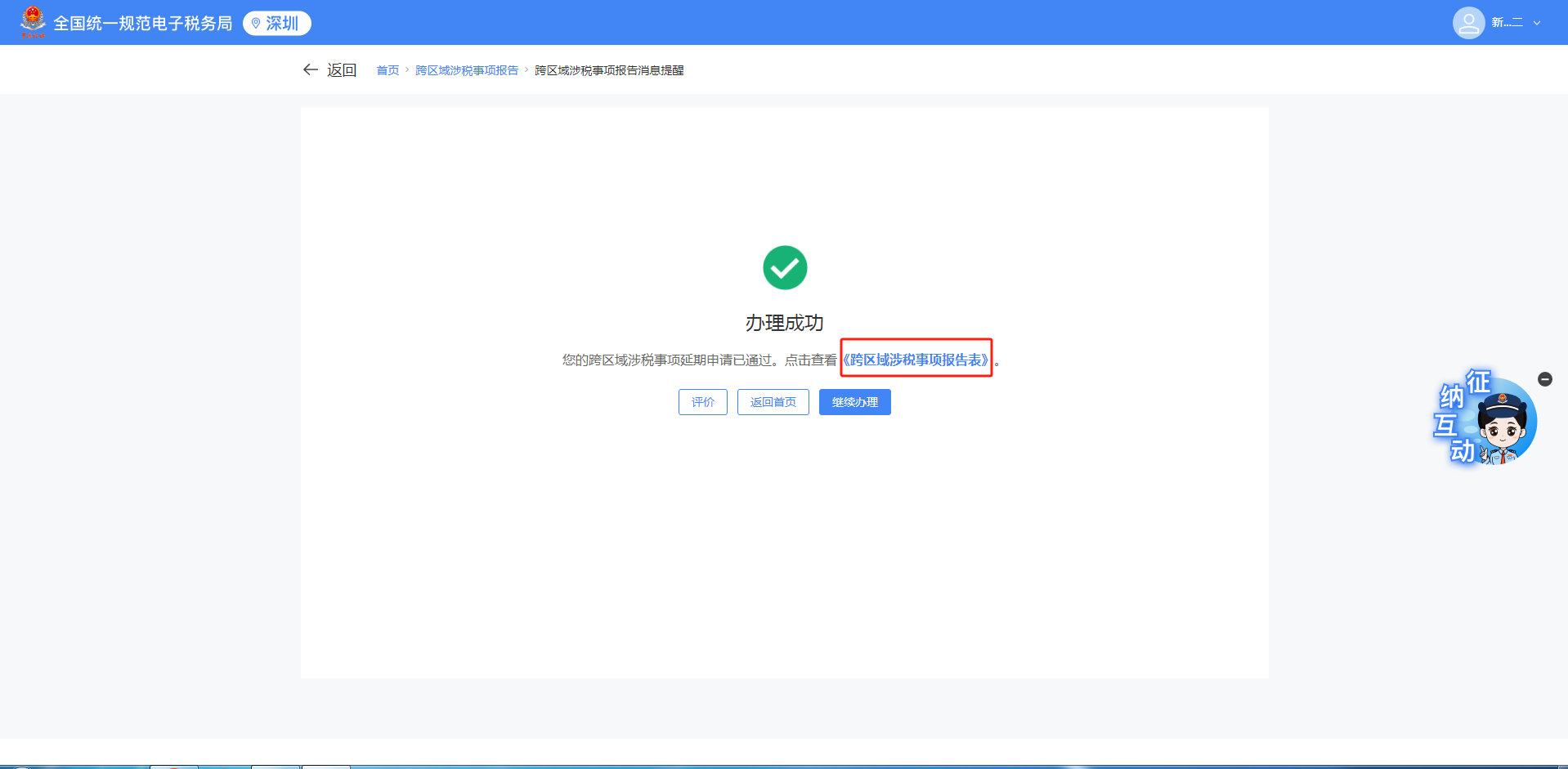 电子税务局操作手册：综合信息报告(图130)