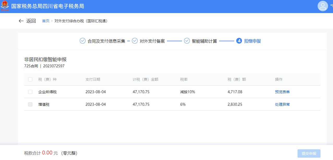 电子税务局操作手册:税费申报及缴纳(图272) 电子税务局操作手册:税费申报及缴纳(图272)