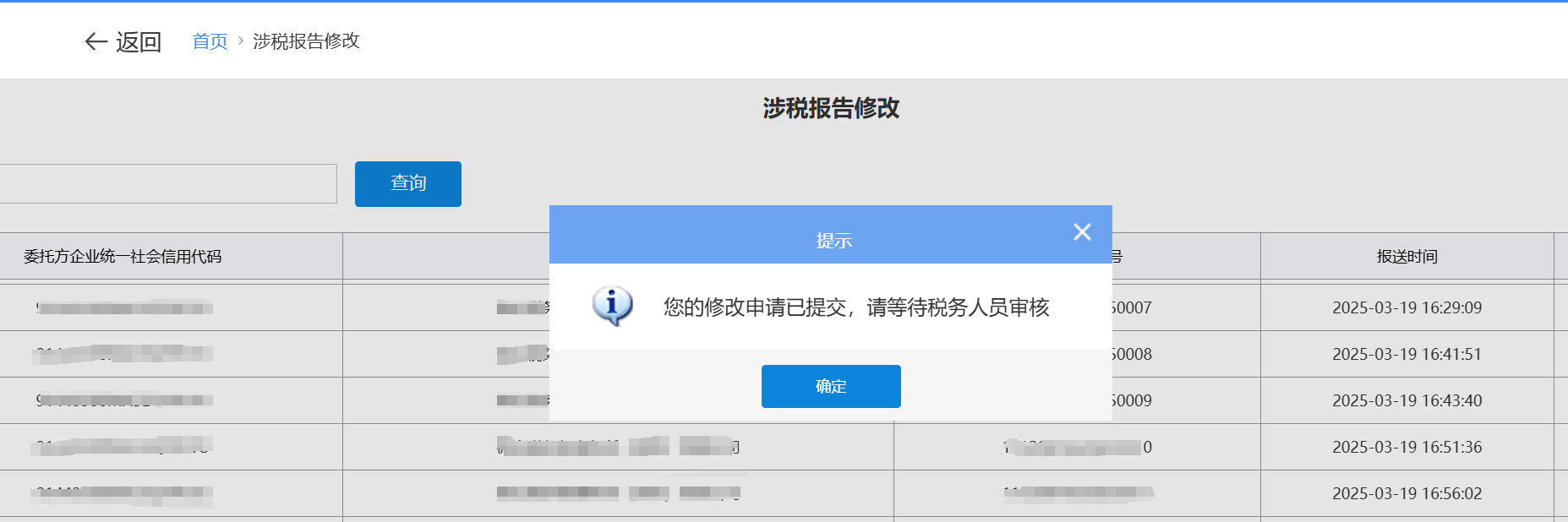 电子税务局操作手册：地方特色(图70)
