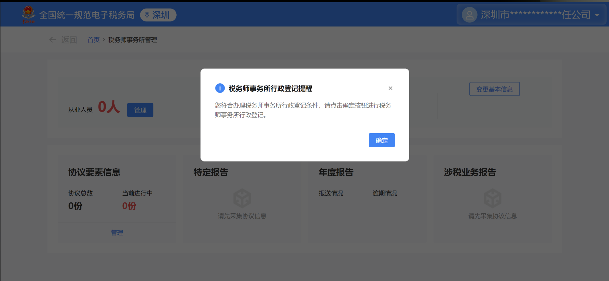 电子税务局操作手册:涉税专业服务(图22) 电子税务局操作手册:涉税专业服务(图22)