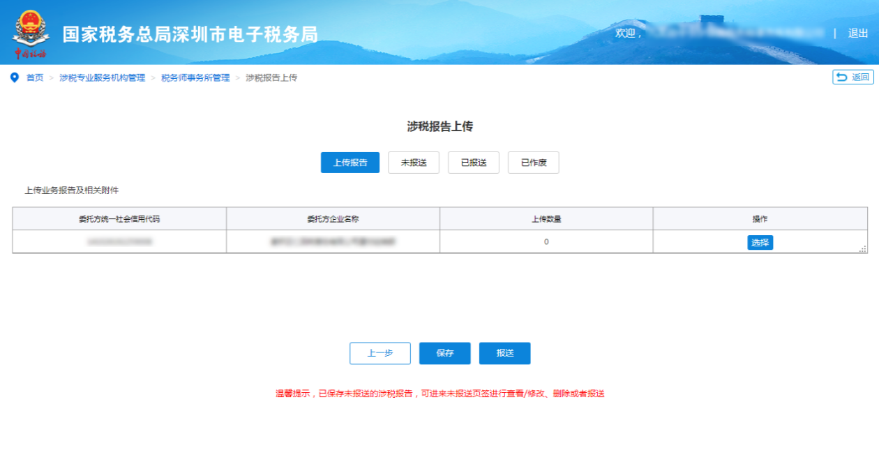 电子税务局操作手册：地方特色(图61)