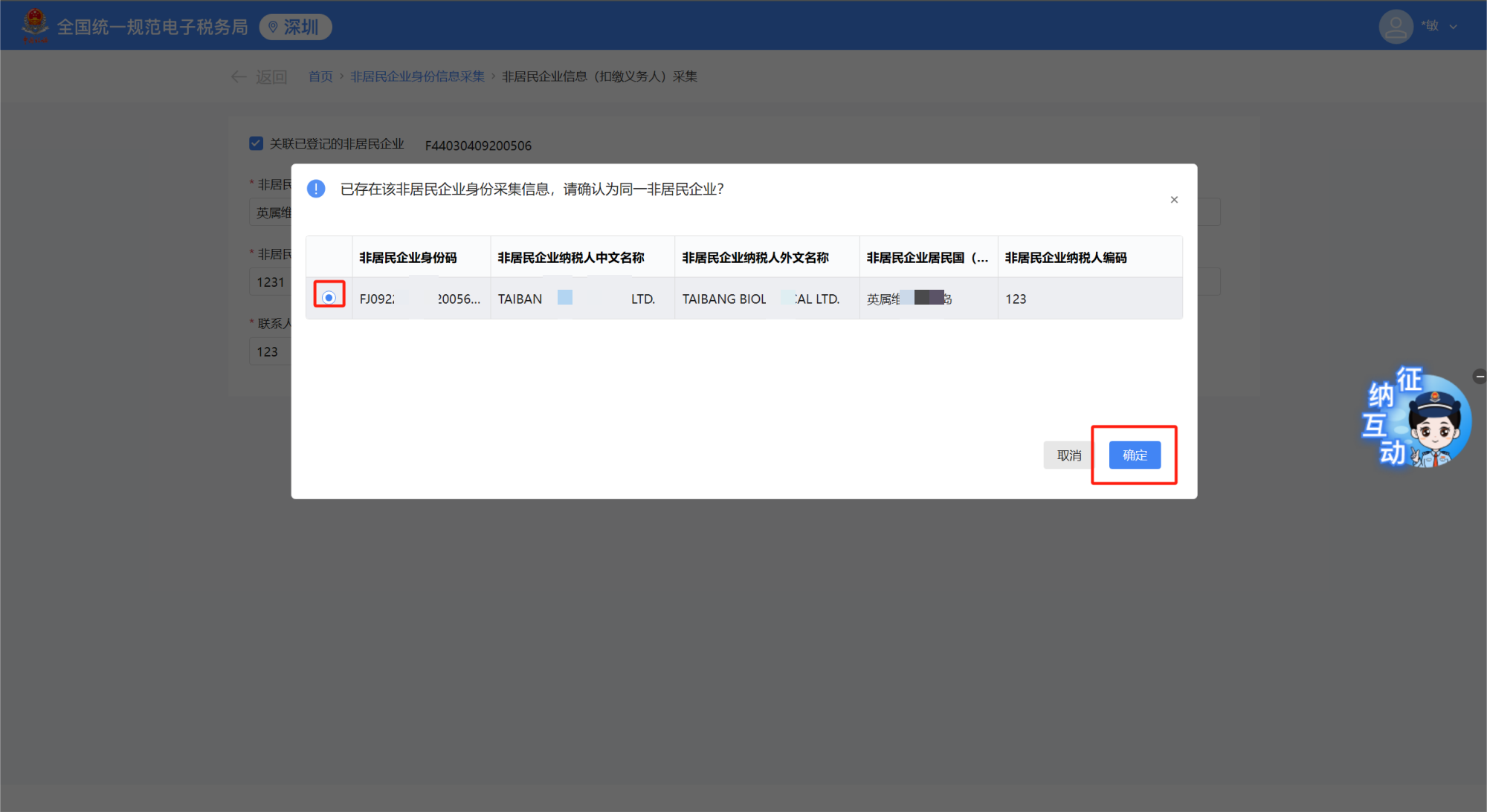 电子税务局操作手册：综合信息报告(图8)