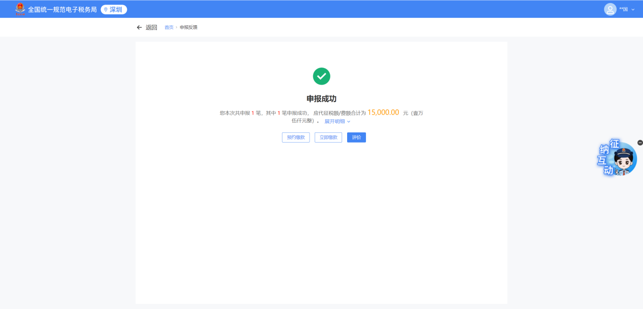 电子税务局操作手册:税费申报及缴纳(图237) 电子税务局操作手册:税费申报及缴纳(图237)