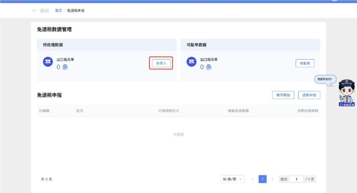 电子税务局操作手册:出口退税管理(图113) 电子税务局操作手册:出口退税管理(图113)