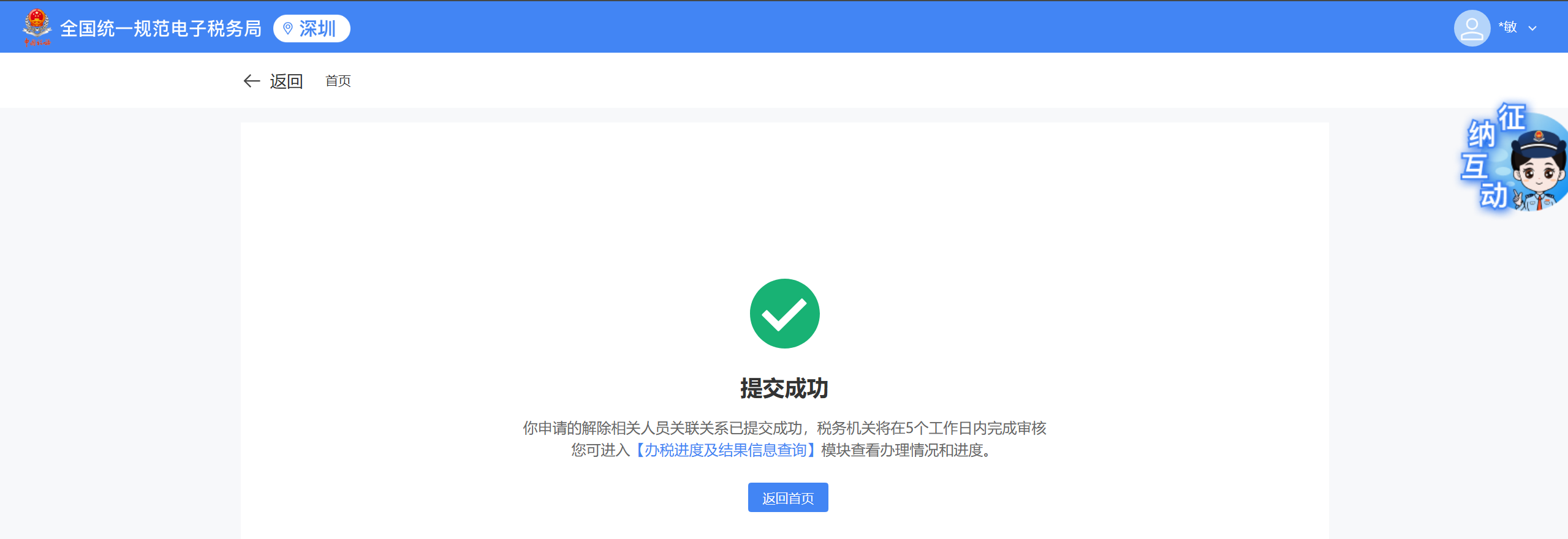 电子税务局操作手册：自然人业务(图13)