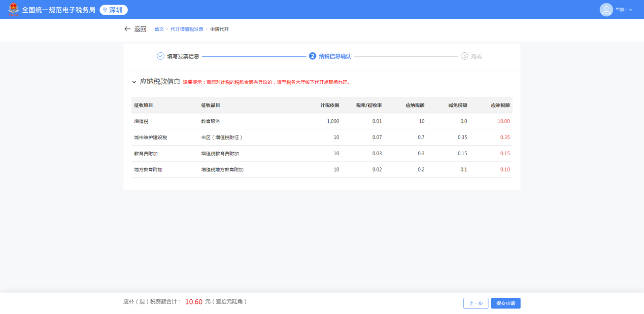 电子税务局操作手册：发票使用(图4)
