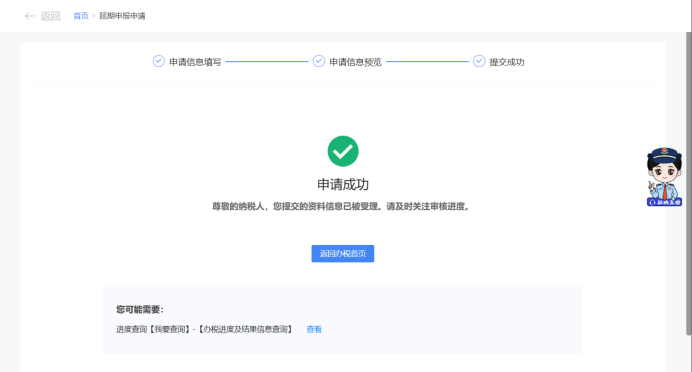 电子税务局操作手册：其他事项申请(图28)