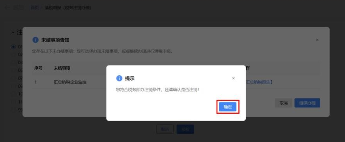 电子税务局操作手册：综合信息报告(图201)
