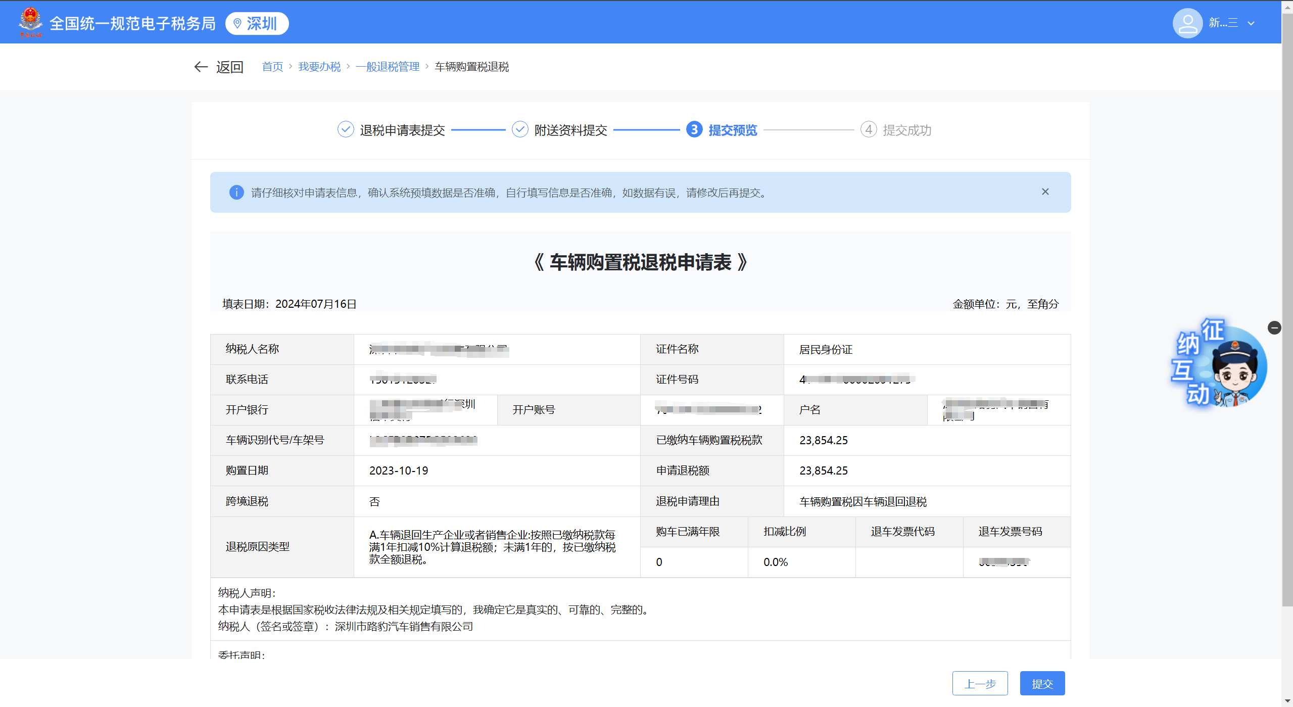 电子税务局操作手册:一般退税管理(图99) 电子税务局操作手册:一般退税管理(图99)