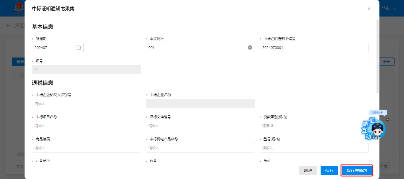 电子税务局操作手册:证明开具(图121) 电子税务局操作手册:证明开具(图121)