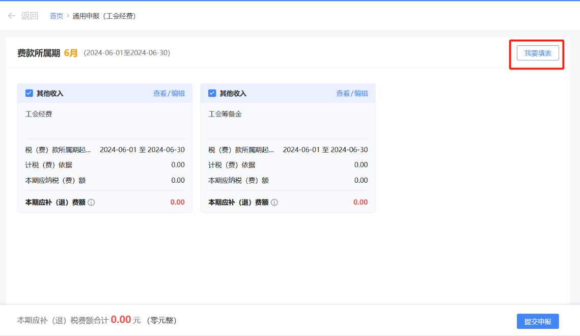 电子税务局操作手册:税费申报及缴纳(图497) 电子税务局操作手册:税费申报及缴纳(图497)