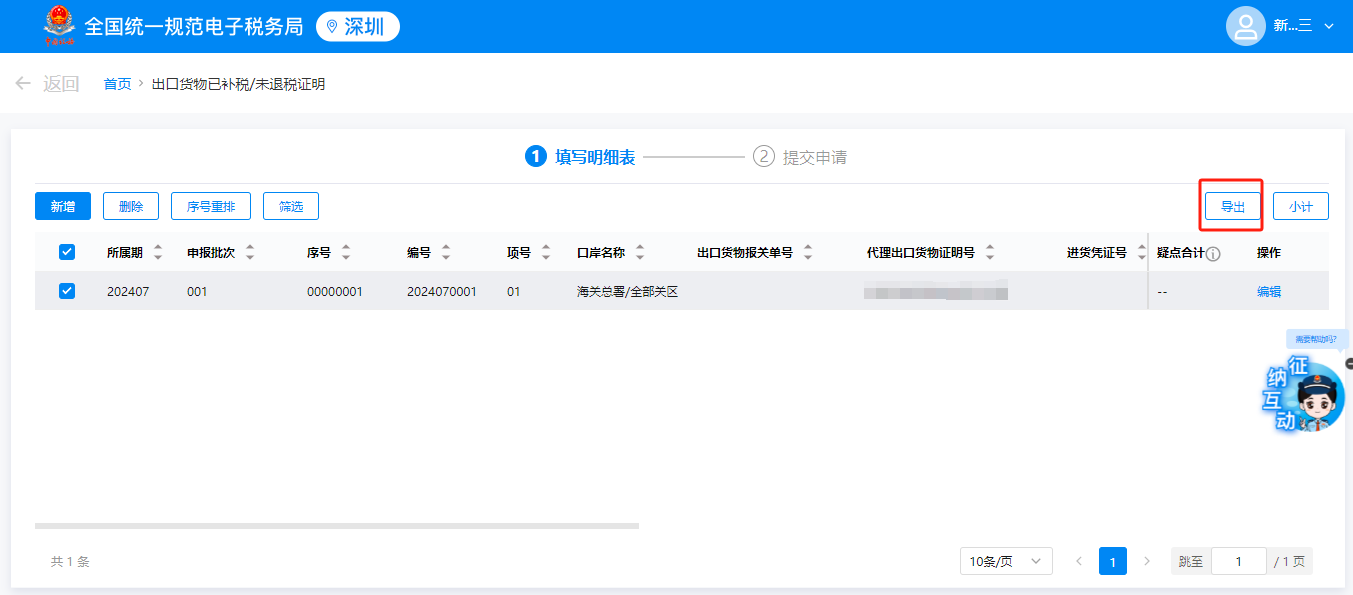 电子税务局操作手册:证明开具(图145) 电子税务局操作手册:证明开具(图145)