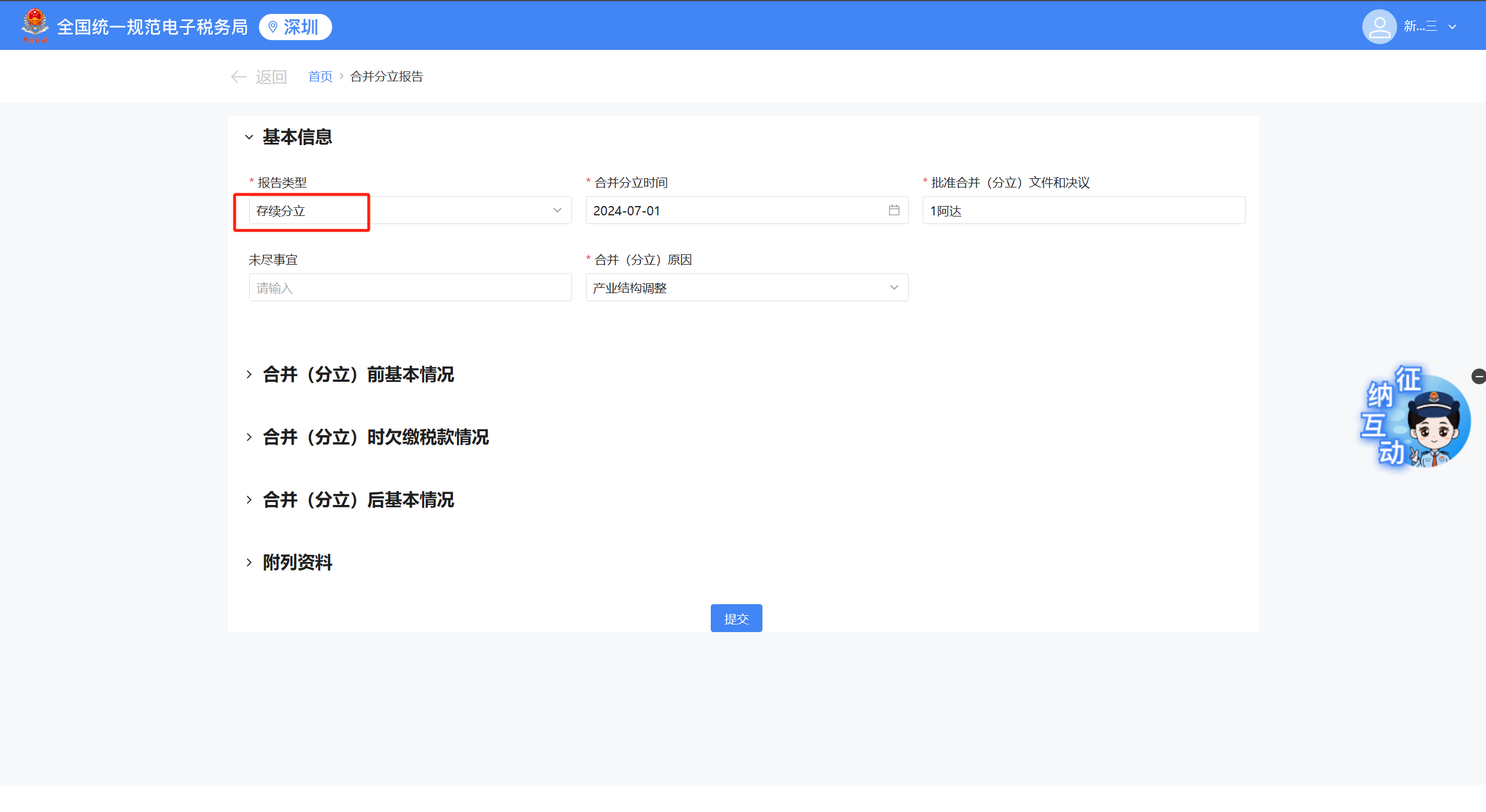 电子税务局操作手册：综合信息报告(图228)