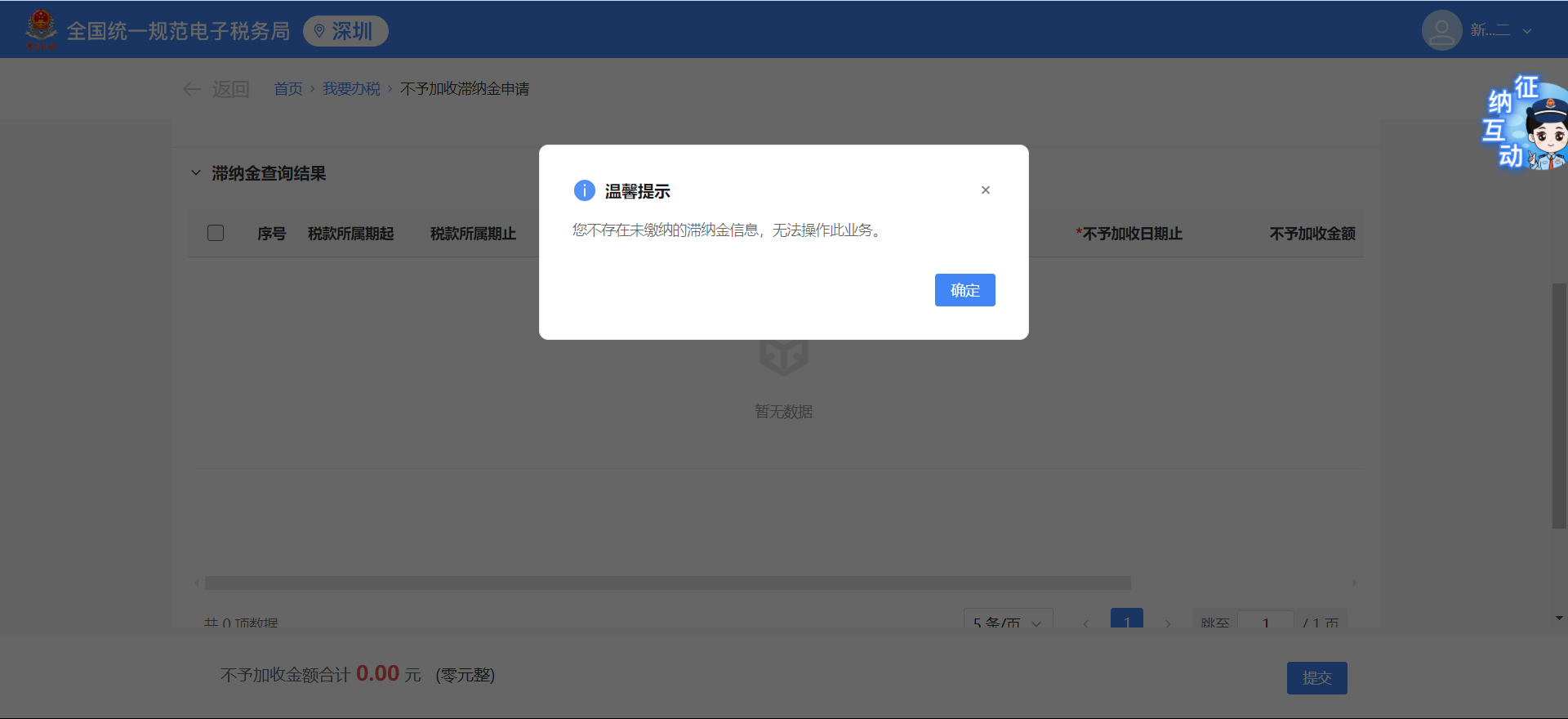 电子税务局操作手册：其他事项申请(图20)