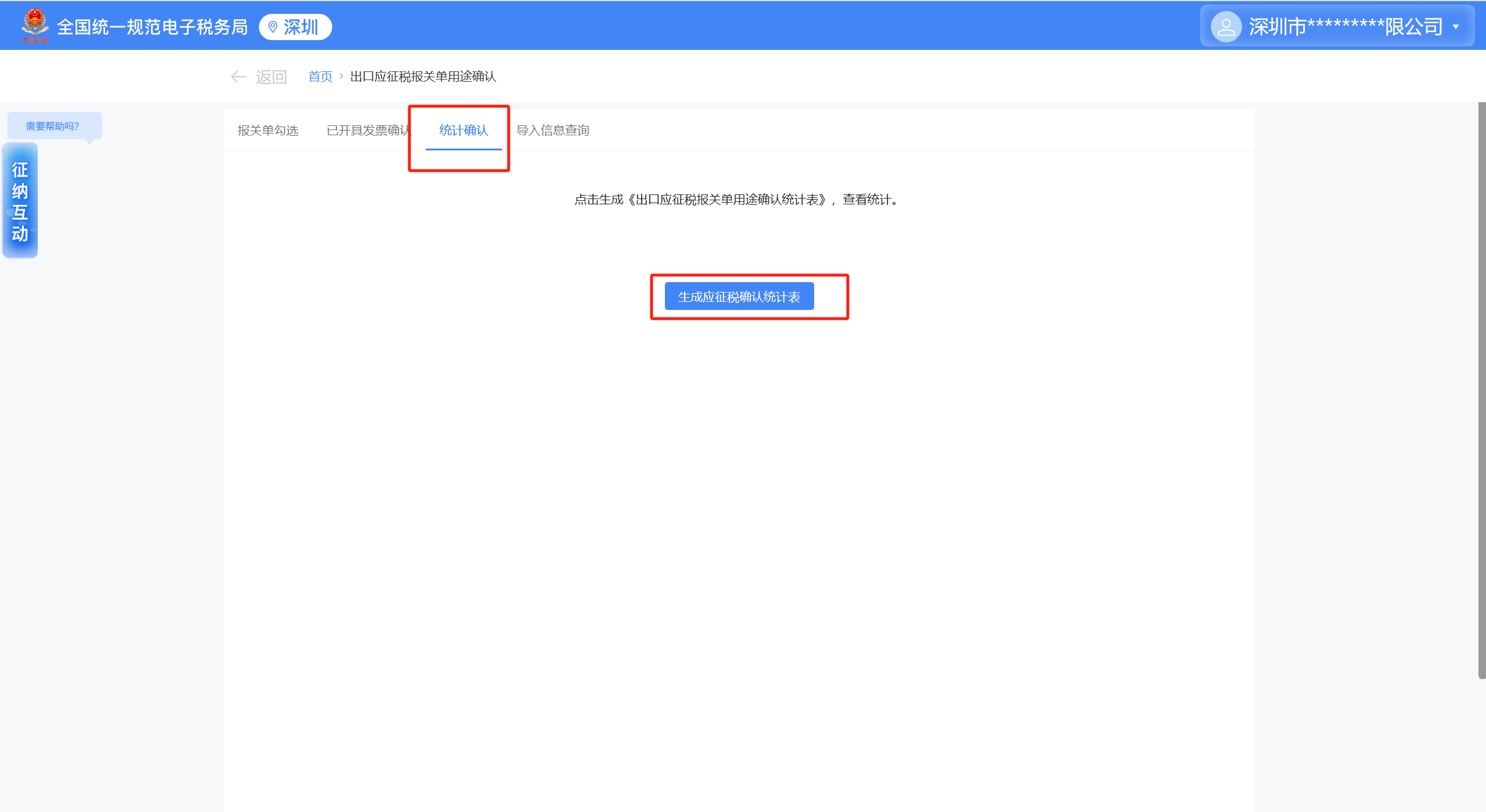 电子税务局操作手册：税费申报及缴纳·出口应征税管理·申报智能自检(图23)