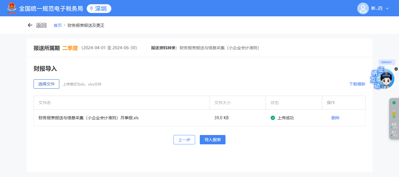 电子税务局操作手册:税费申报及缴纳(图480) 电子税务局操作手册:税费申报及缴纳(图480)