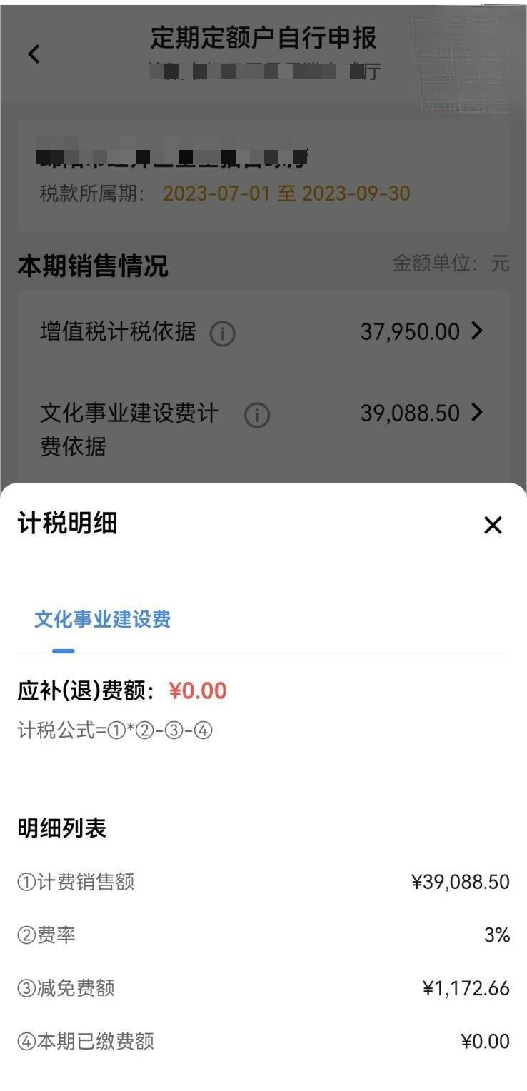 电子税务局操作手册：新电子税局 App·申报缴纳·定期定额户自行申报
1.业务概述 定期定额户自行申报是指实行定期定额征税的个体工·申报缴纳(图6)