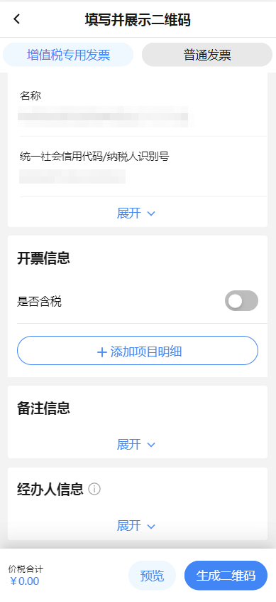 电子税务局操作手册：新电子税局 App·发票使用·蓝字发票开具
1.立即开票功能概述当纳税人发生销售行为，需要开具蓝字数电票时，通·综合信息(图27)