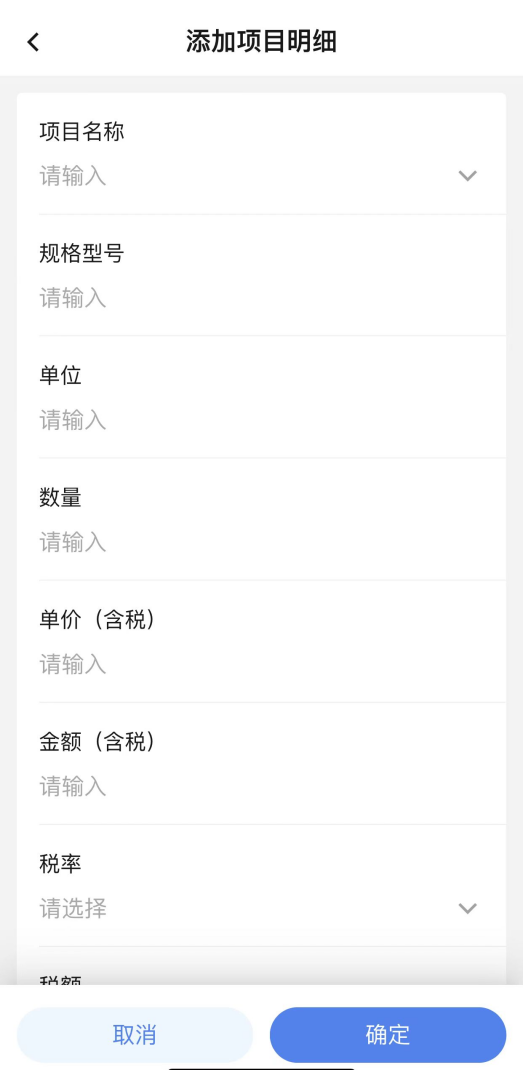 电子税务局操作手册：新电子税局 App·发票使用·蓝字发票开具
1.立即开票功能概述当纳税人发生销售行为，需要开具蓝字数电票时，通·综合信息(图10)
