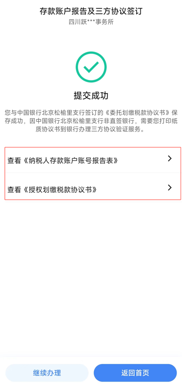 电子税务局操作手册：新电子税局 App·发票使用·蓝字发票开具
1.立即开票功能概述当纳税人发生销售行为，需要开具蓝字数电票时，通·综合信息(图95)
