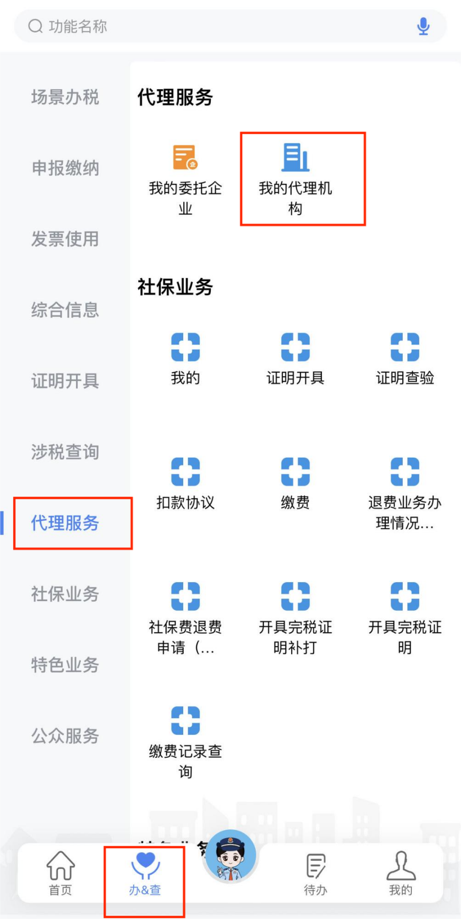 电子税务局操作手册：新电子税局 App·综合信息·停业复业报告
1.业务概述 1.实行定期定额征收方式的个体工商户或比照定期定额户·综合信息(图78)