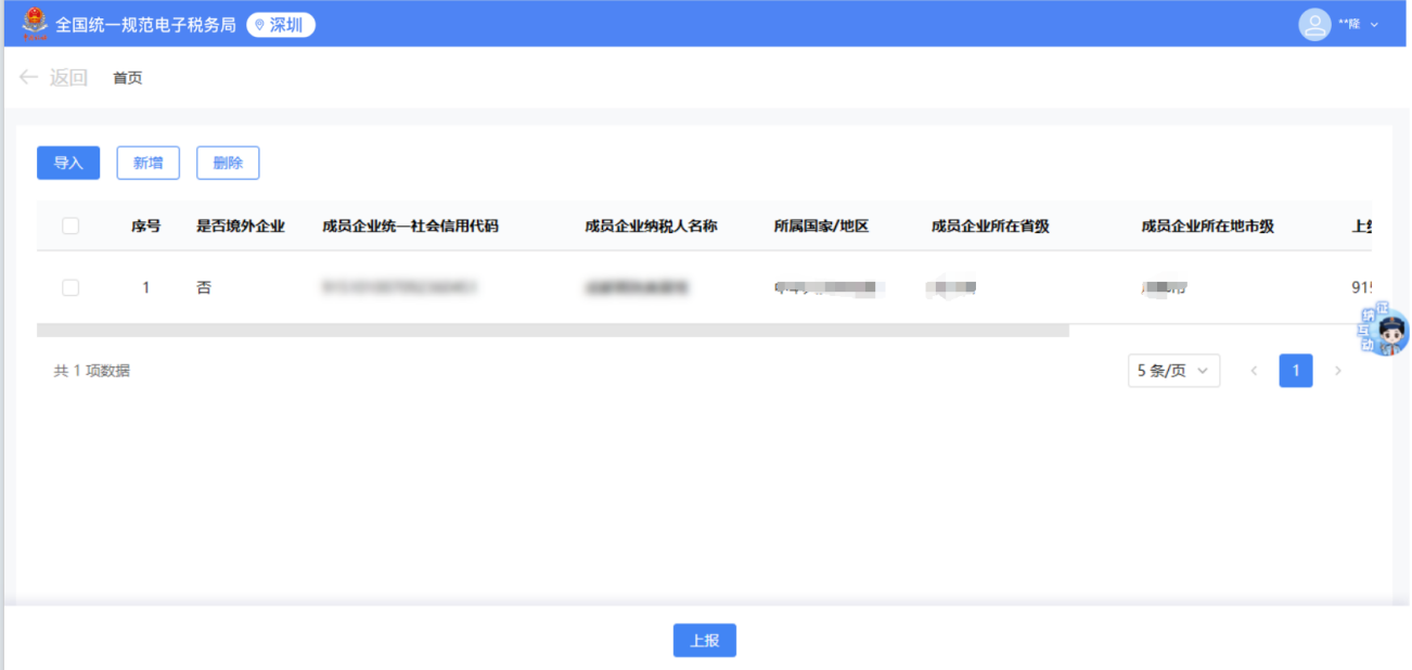 电子税务局操作手册：集团企业(图23)
