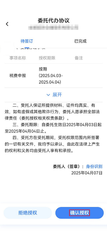 电子税务局操作手册：集团企业(图120)