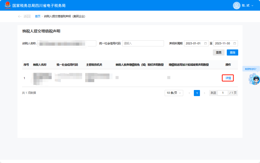 电子税务局操作手册:集团企业·业务办理·集团业务查询(图59) 电子税务局操作手册:集团企业·业务办理·集团业务查询(图59)