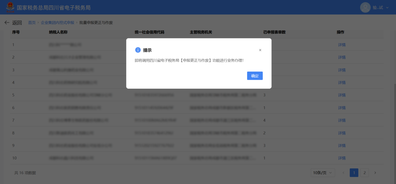 电子税务局操作手册:集团企业·业务办理·集团业务查询(图104) 电子税务局操作手册:集团企业·业务办理·集团业务查询(图104)