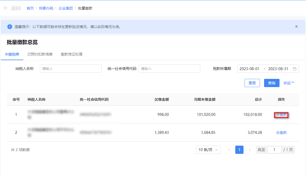 电子税务局操作手册:集团企业·业务办理·集团业务查询(图93) 电子税务局操作手册:集团企业·业务办理·集团业务查询(图93)