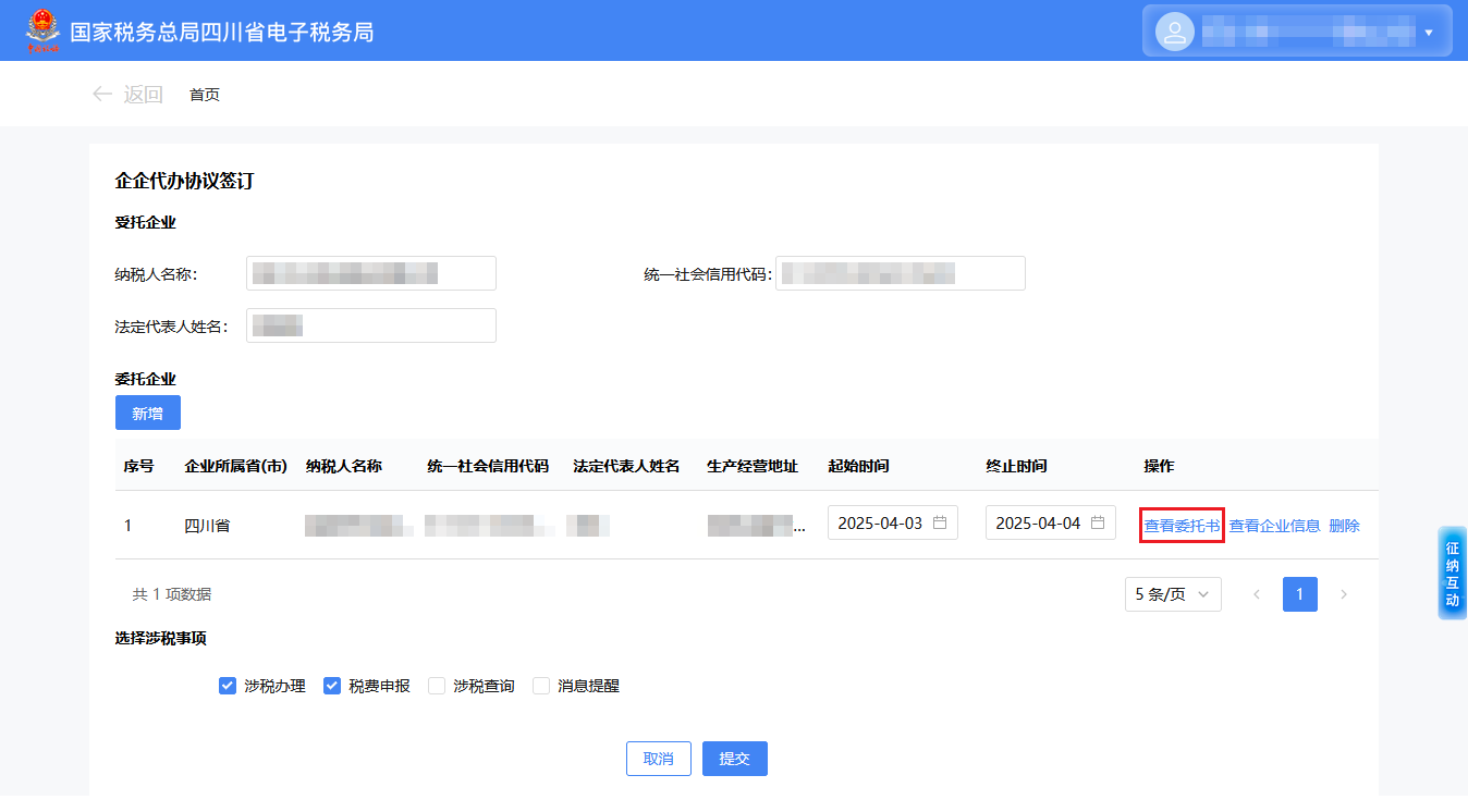电子税务局操作手册：集团企业(图101)