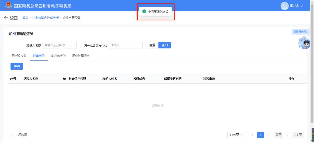 电子税务局操作手册：集团企业(图87)