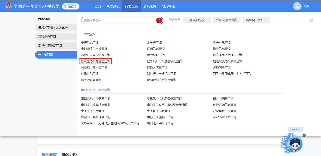 电子税务局操作手册:我要查询(图89) 电子税务局操作手册:我要查询(图89)