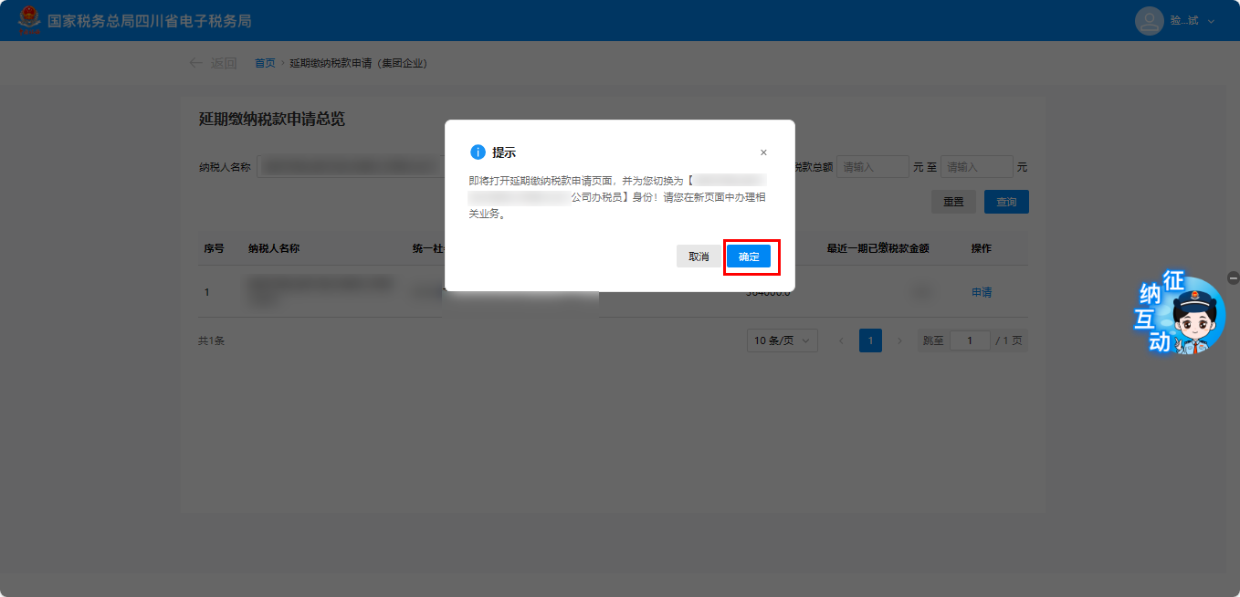 电子税务局操作手册:集团企业·业务办理·集团业务查询(图53) 电子税务局操作手册:集团企业·业务办理·集团业务查询(图53)