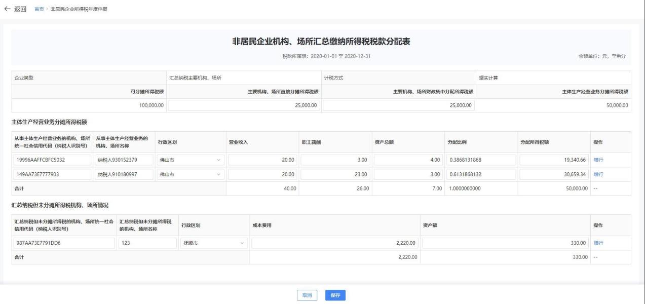 电子税务局操作手册:税费申报及缴纳(图108) 电子税务局操作手册:税费申报及缴纳(图108)