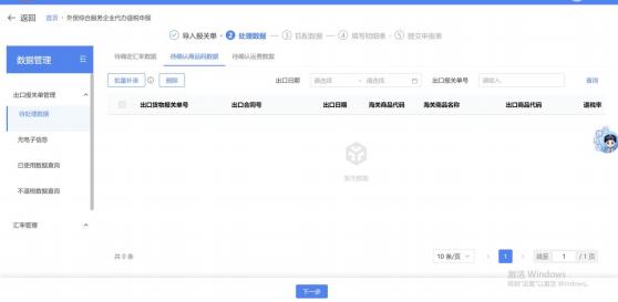 电子税务局操作手册:出口退税管理(图165) 电子税务局操作手册:出口退税管理(图165)