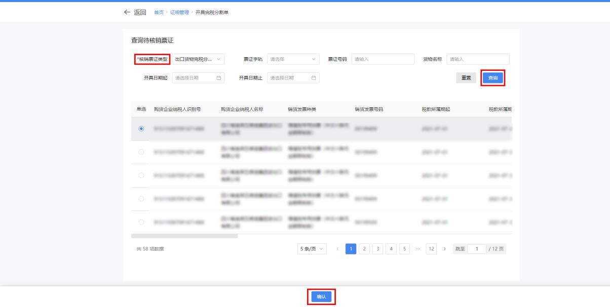 电子税务局操作手册:证明开具(图13) 电子税务局操作手册:证明开具(图13)