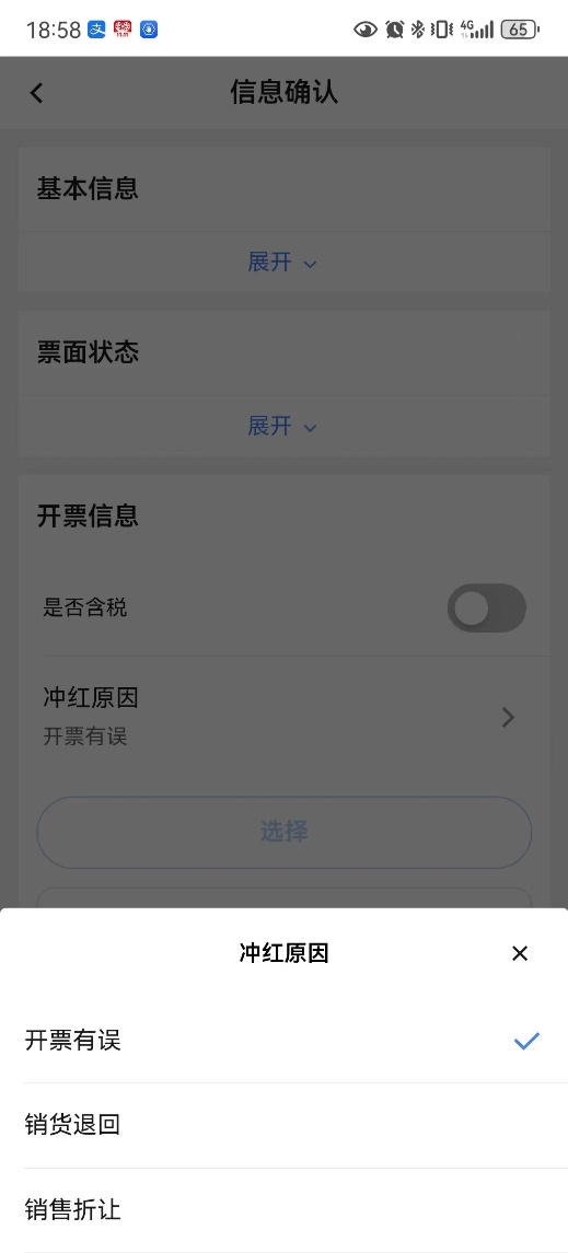 电子税务局操作手册：新电子税局 App·发票使用·代开增值税普通发票(货物运输)
1.业务概述 符合税务机关规定的代开发票条件或依·发票使用(图114)